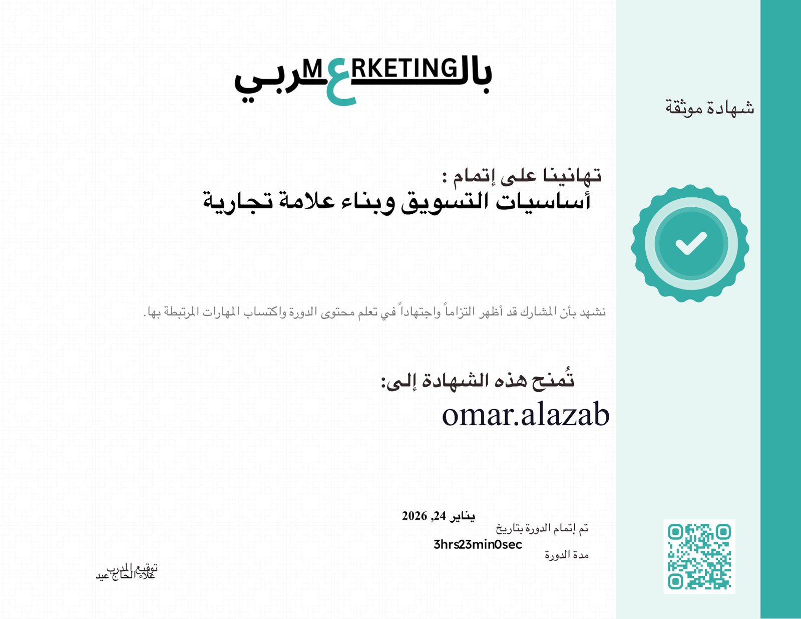 أساسيات التسويق وبناء علامة تجارية