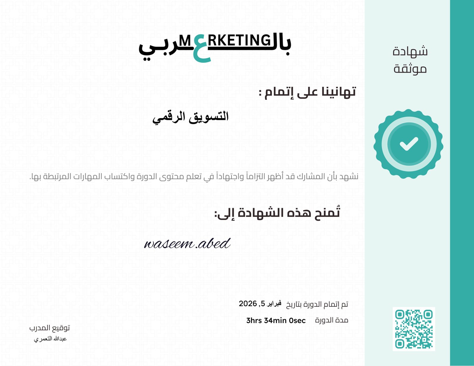 التسويق الرقمي