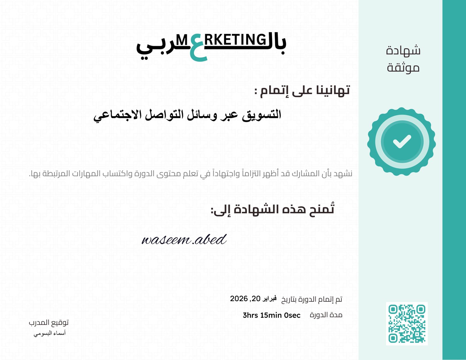 التسويق عبر وسائل التواصل الاجتماعي